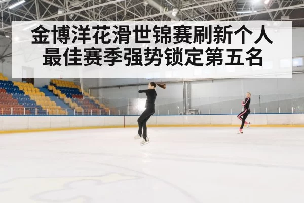 figure skating jump