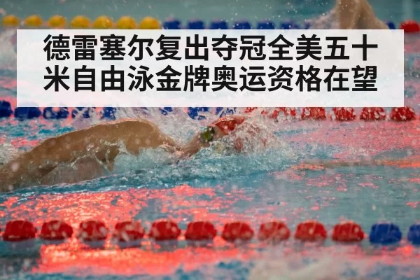 freestyle swimming race